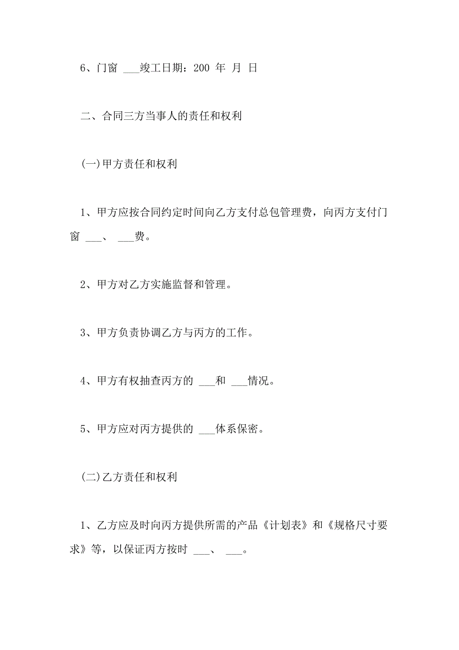 2021年铝合金门窗安装装修合同_第3页