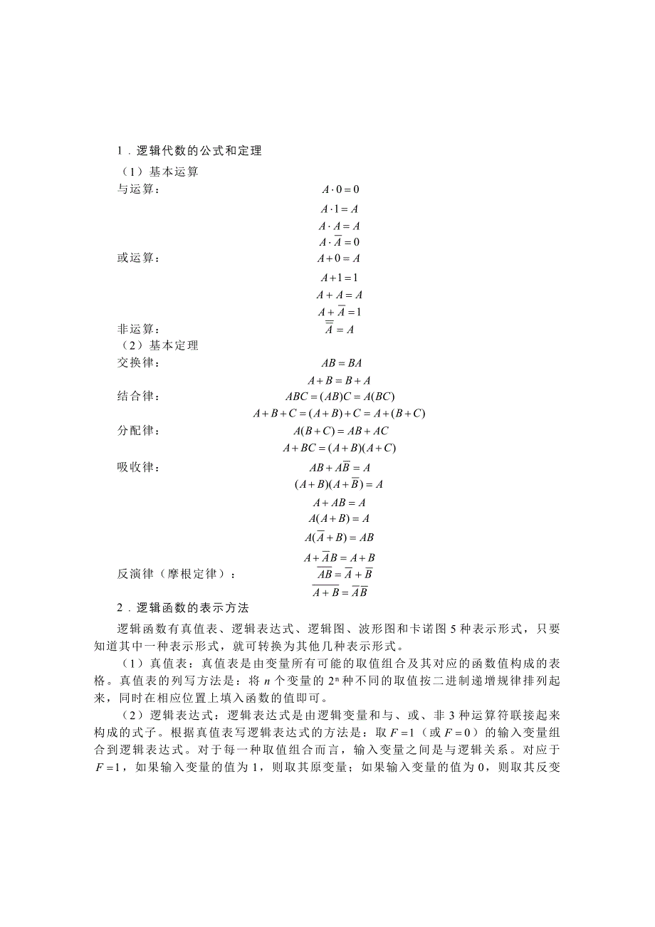 数字电子技术基础知识_第3页