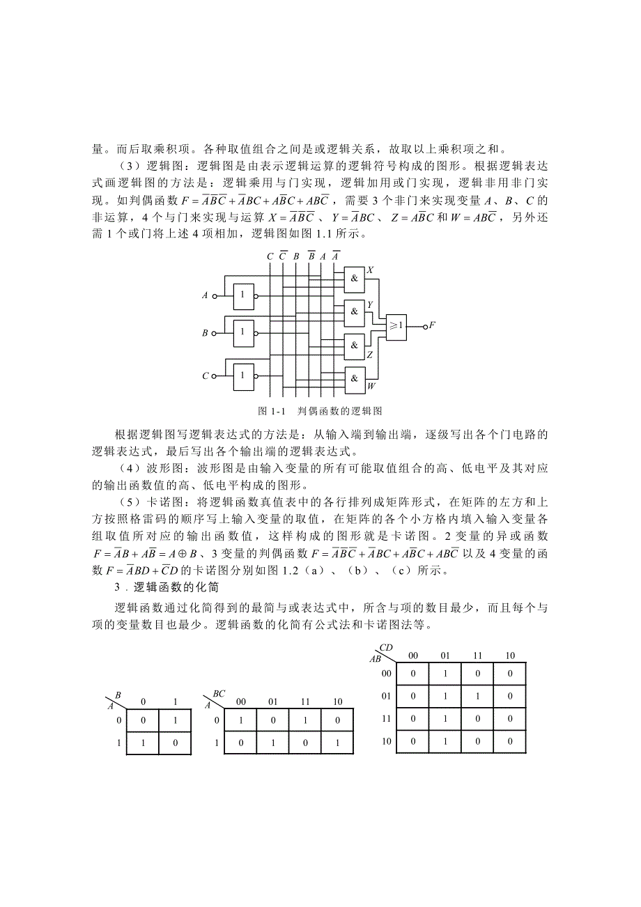 数字电子技术基础知识_第4页