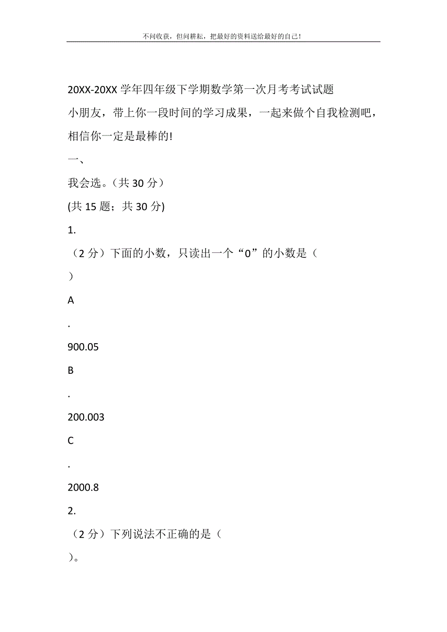 2021-2021学年四年级下学期数学第一次月考考试试题_第2页