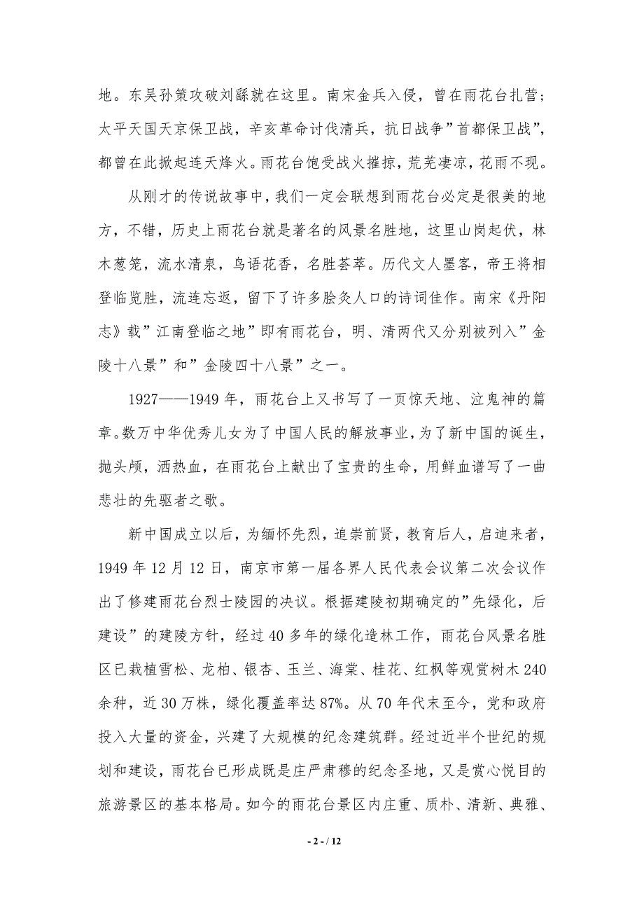 【2021年最新】介绍雨花台的导游词._第2页