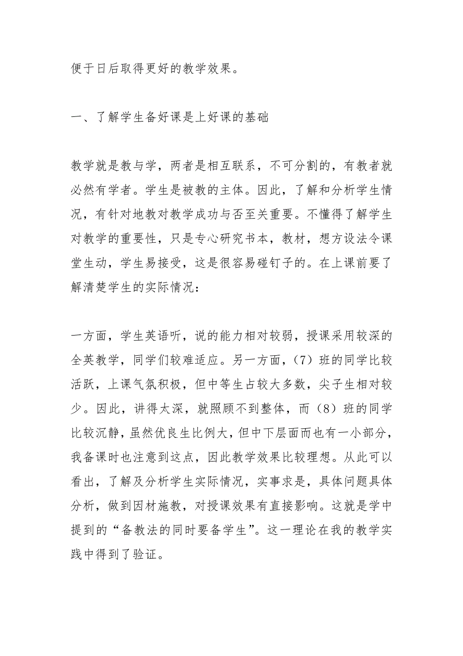 2021高中英语教学工作总结三篇_第4页