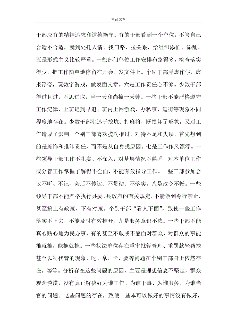 《全县干部作风教育整顿动员大会上的讲话》_第4页