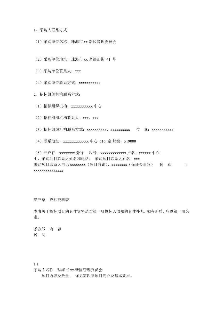 [精选]某项目招标文件(doc 47页)_第5页