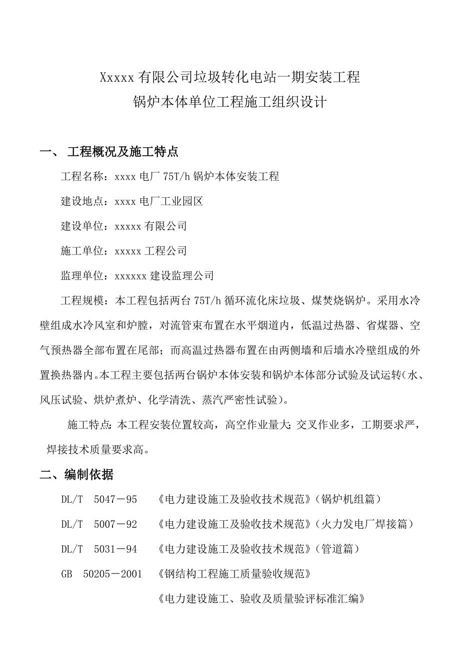 [精选]某电站施工组织设计(DOC 25页)_第2页