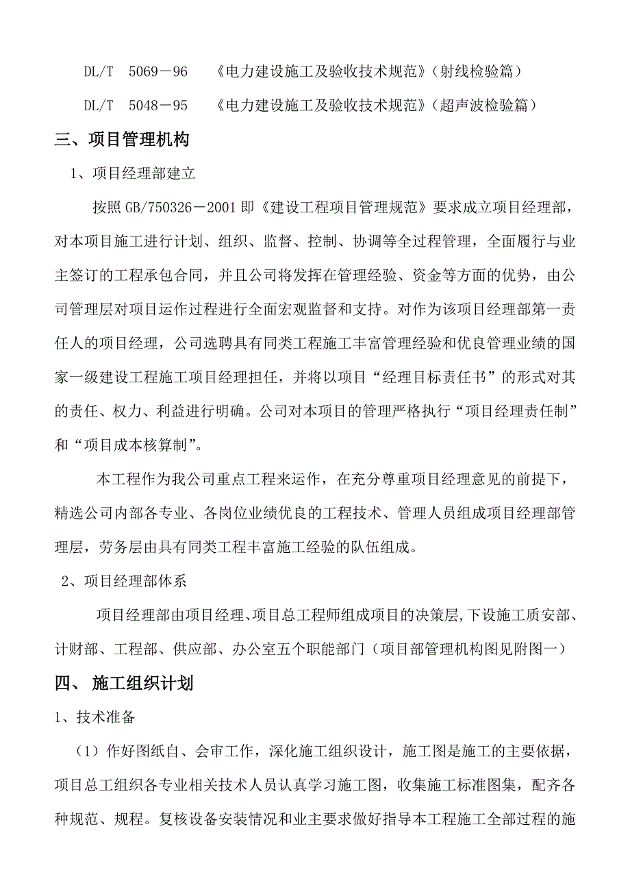 [精选]某电站施工组织设计(DOC 25页)_第3页