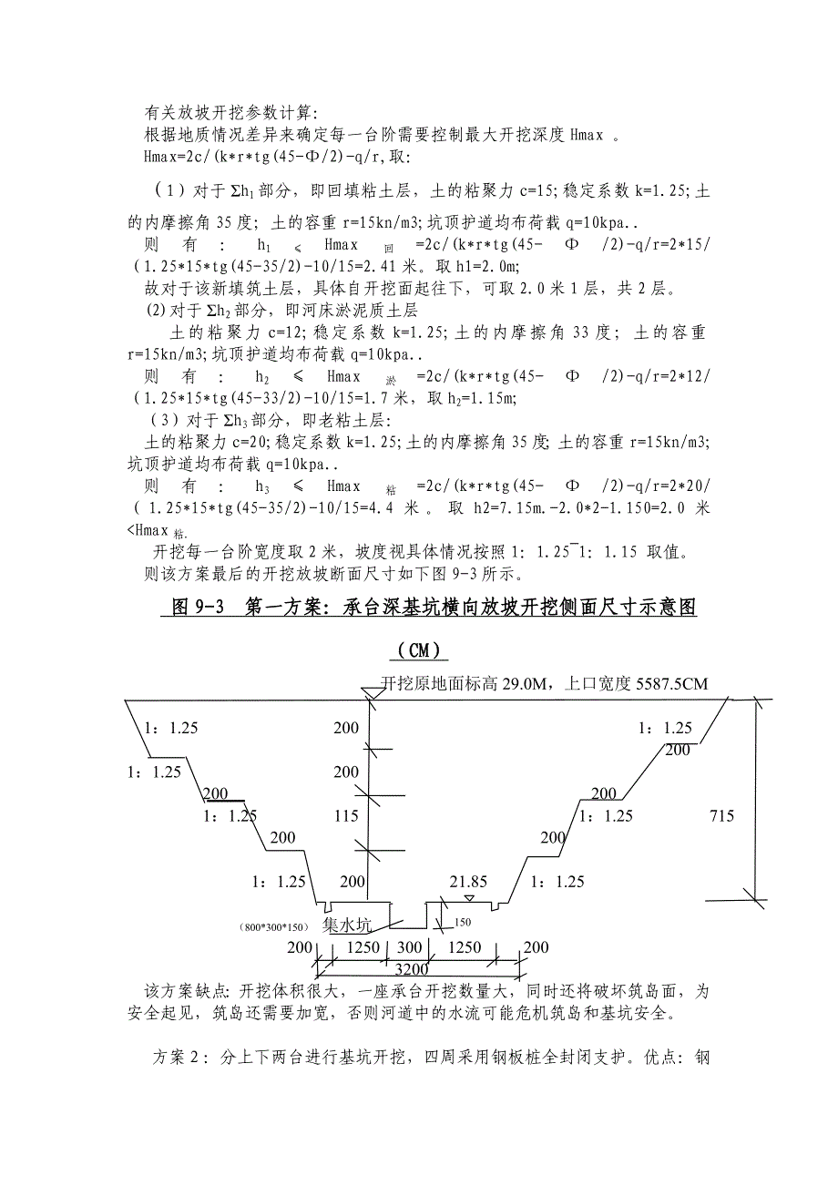 [精选]桥梁承台墩身施工组织设计方案_第4页