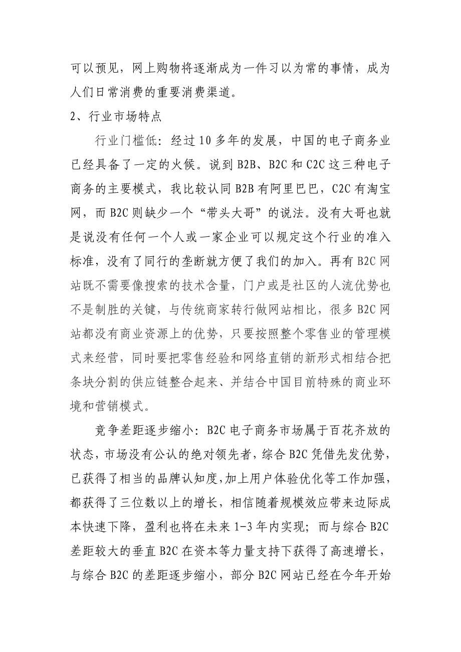 [精选]网络步行街创业计划书_第5页