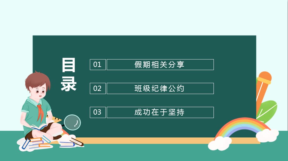 精品课件-疫情防控-2021开学第一课新学期收心主题班会某学校ppt班会模板_第2页