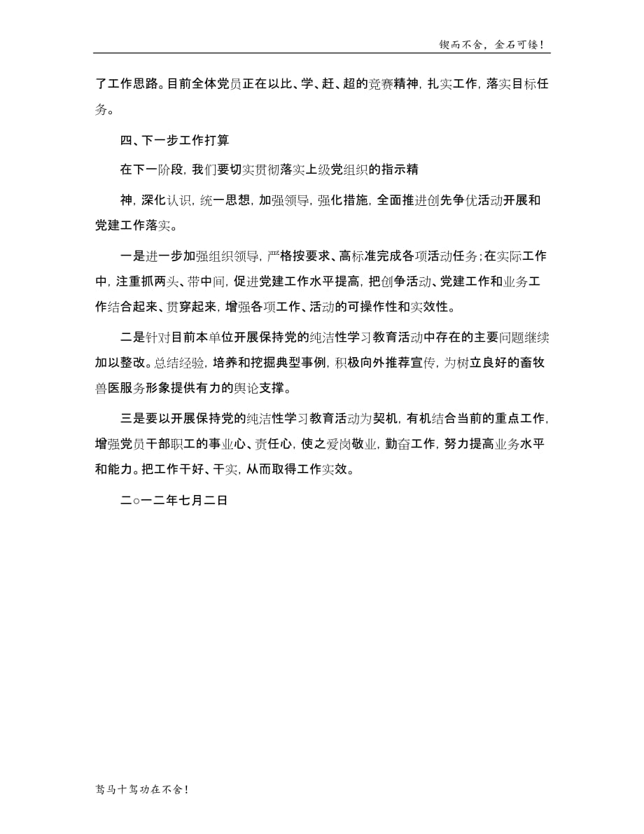 保持党的纯洁性学习教育活动总结模版_第3页