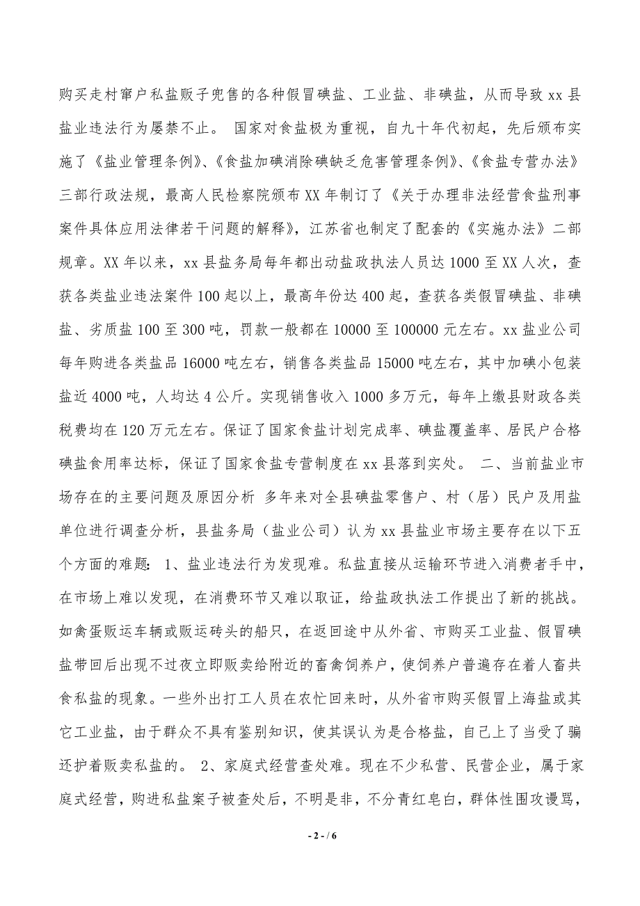 业市场情况调查报告——范文推荐_第2页