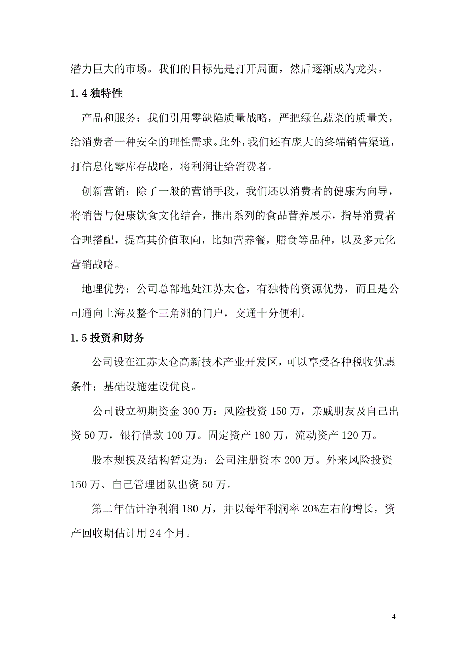 [精选]某绿色蔬菜有限责任公司众筹项目商业计划书_第4页