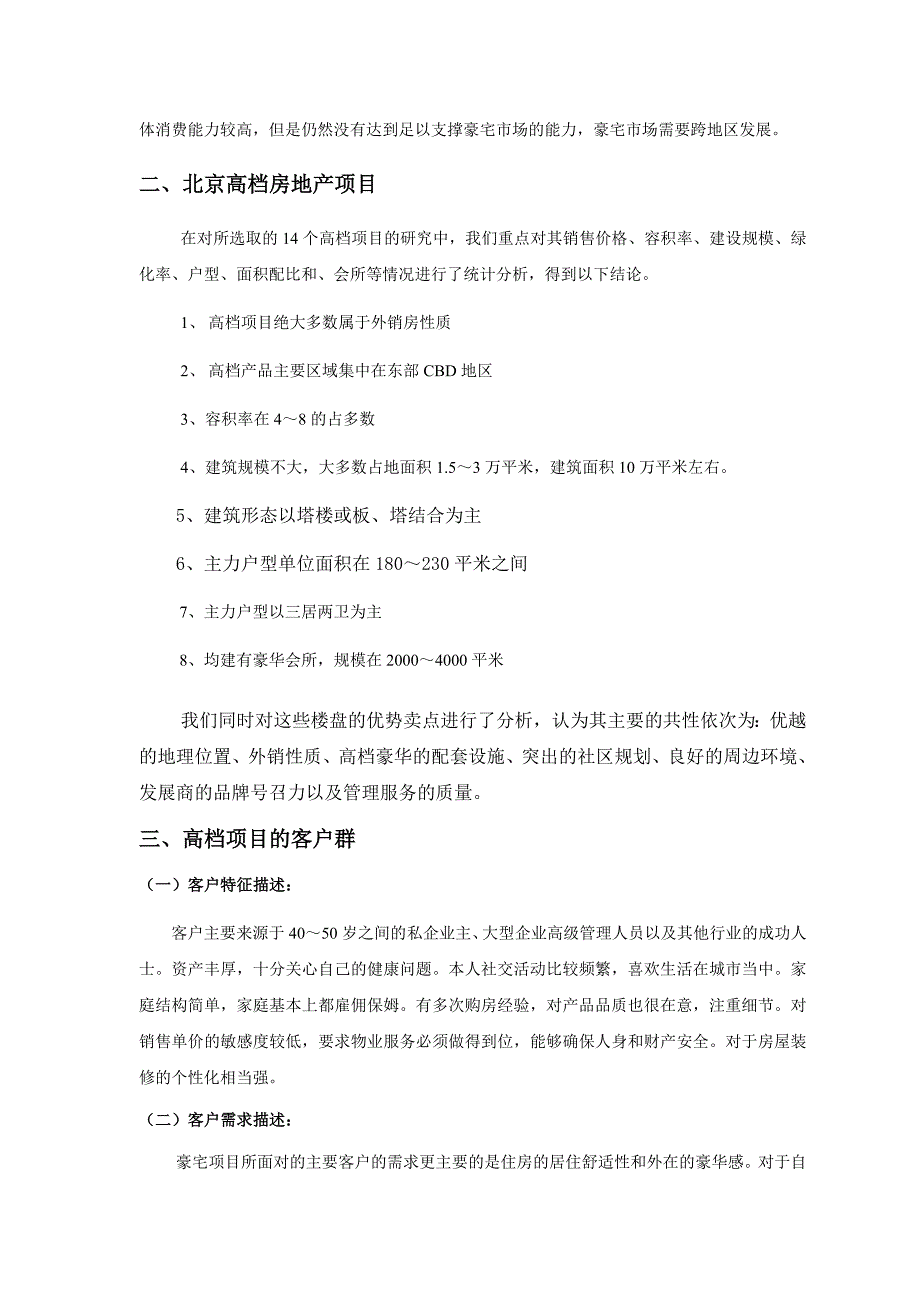 [精选]某项目市场调查研究报告_第3页