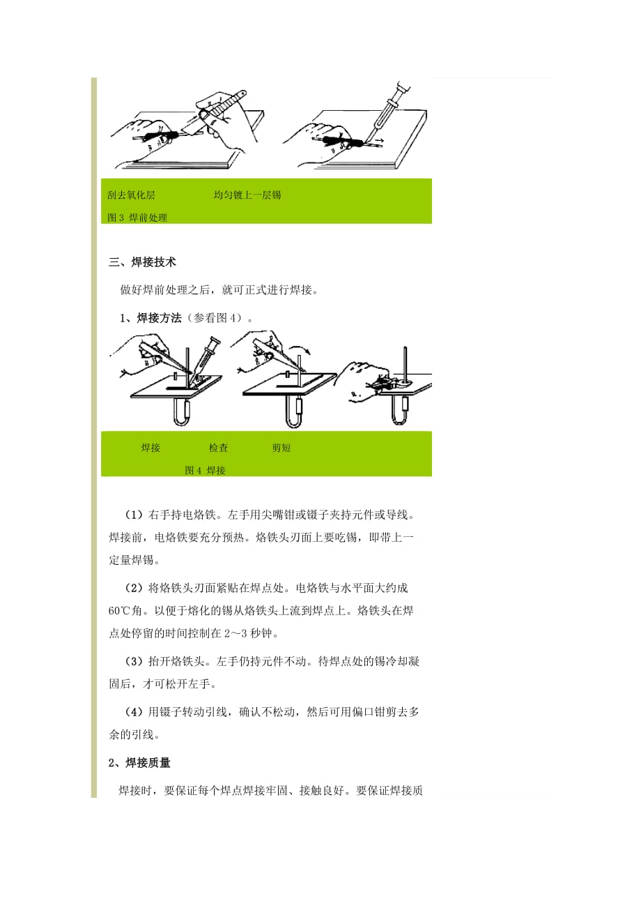 电烙铁的使用技巧_第4页