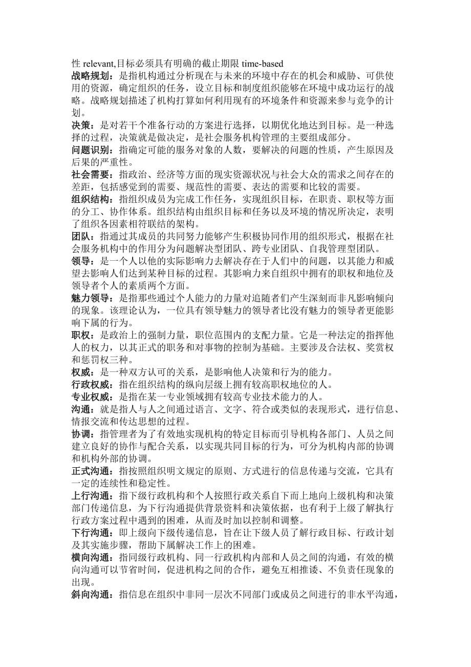 社会行政复习要点_第5页