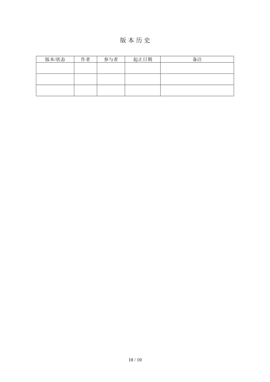 产品开发与营销计划(doc 10页)_第2页