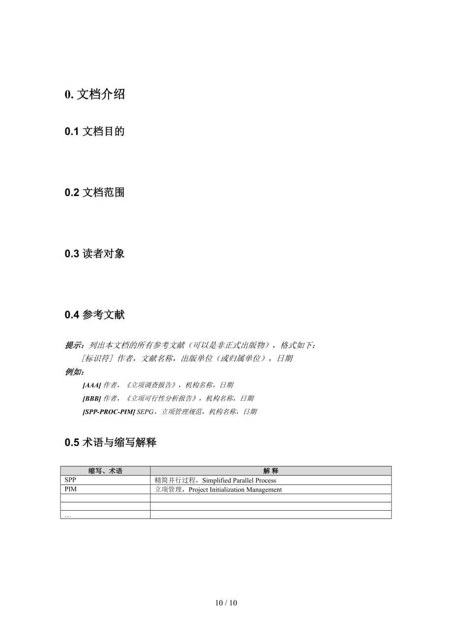 产品开发与营销计划(doc 10页)_第4页