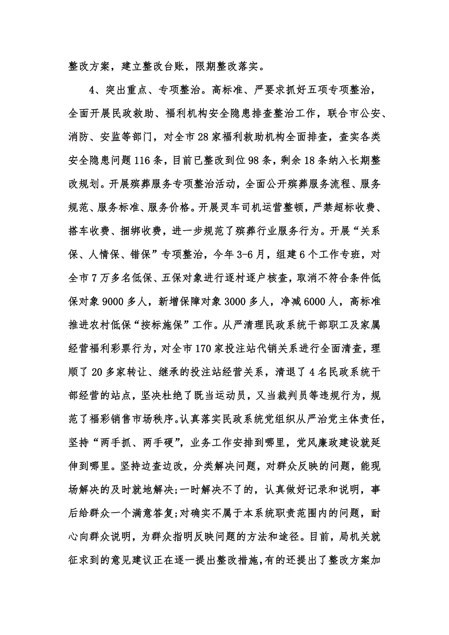 年度新版民政局长202x年为官不为自查自纠报告汇编_第3页