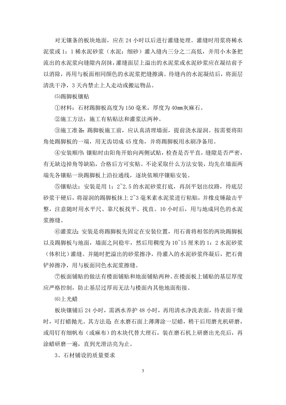 [精选]绿化与人行道铺装施工组织设计_第3页