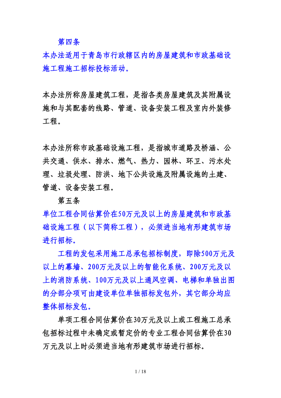 建设工程施工招标评标与定标办法(doc 14页)_第2页