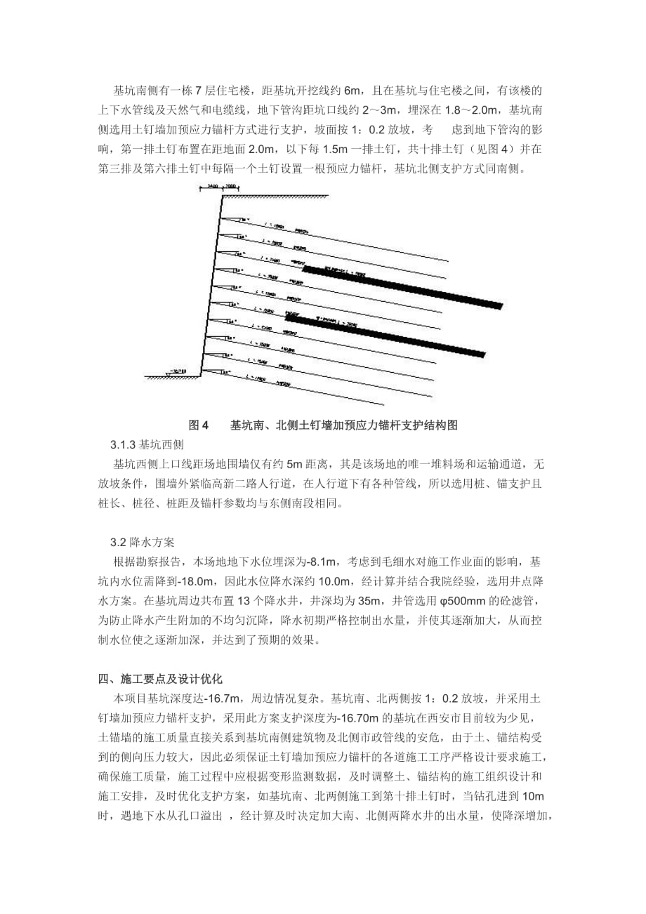 林凯国际大厦深基坑支护设计与施工_第4页