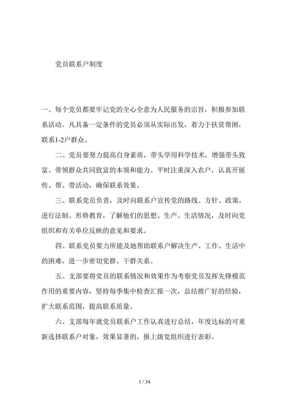 党员活动日制度汇编(DOC 31页)_第3页