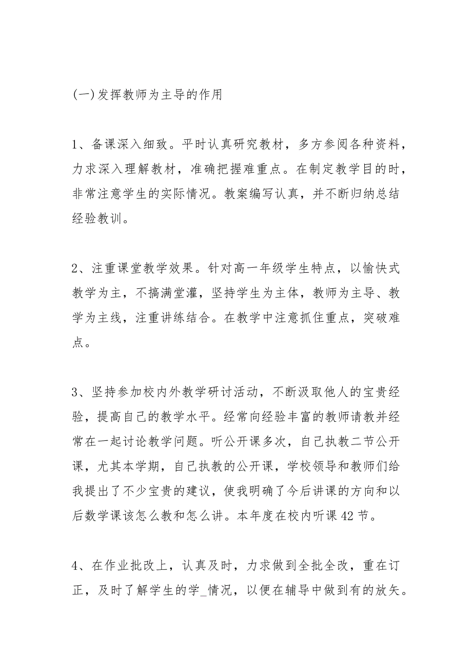 2021数学教师个人度工作总结模板模板_第3页