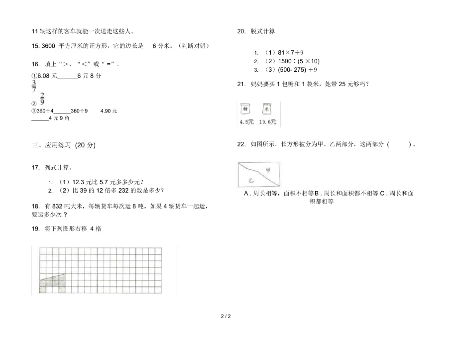 全真综合复习三年级下学期数学期末模拟试卷_第2页