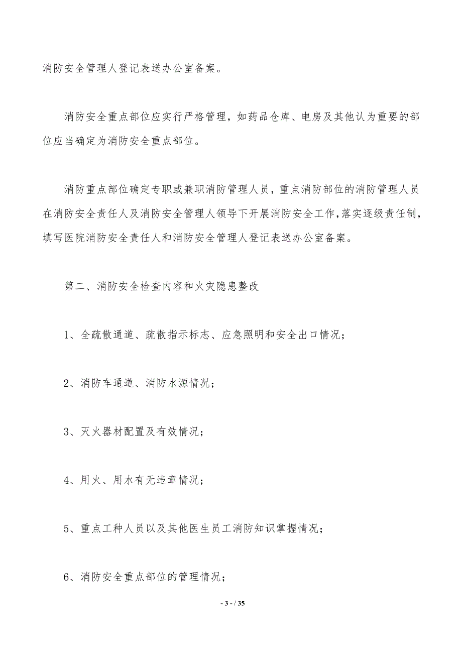 【精华】企业自查报告10篇——范文推荐_第3页