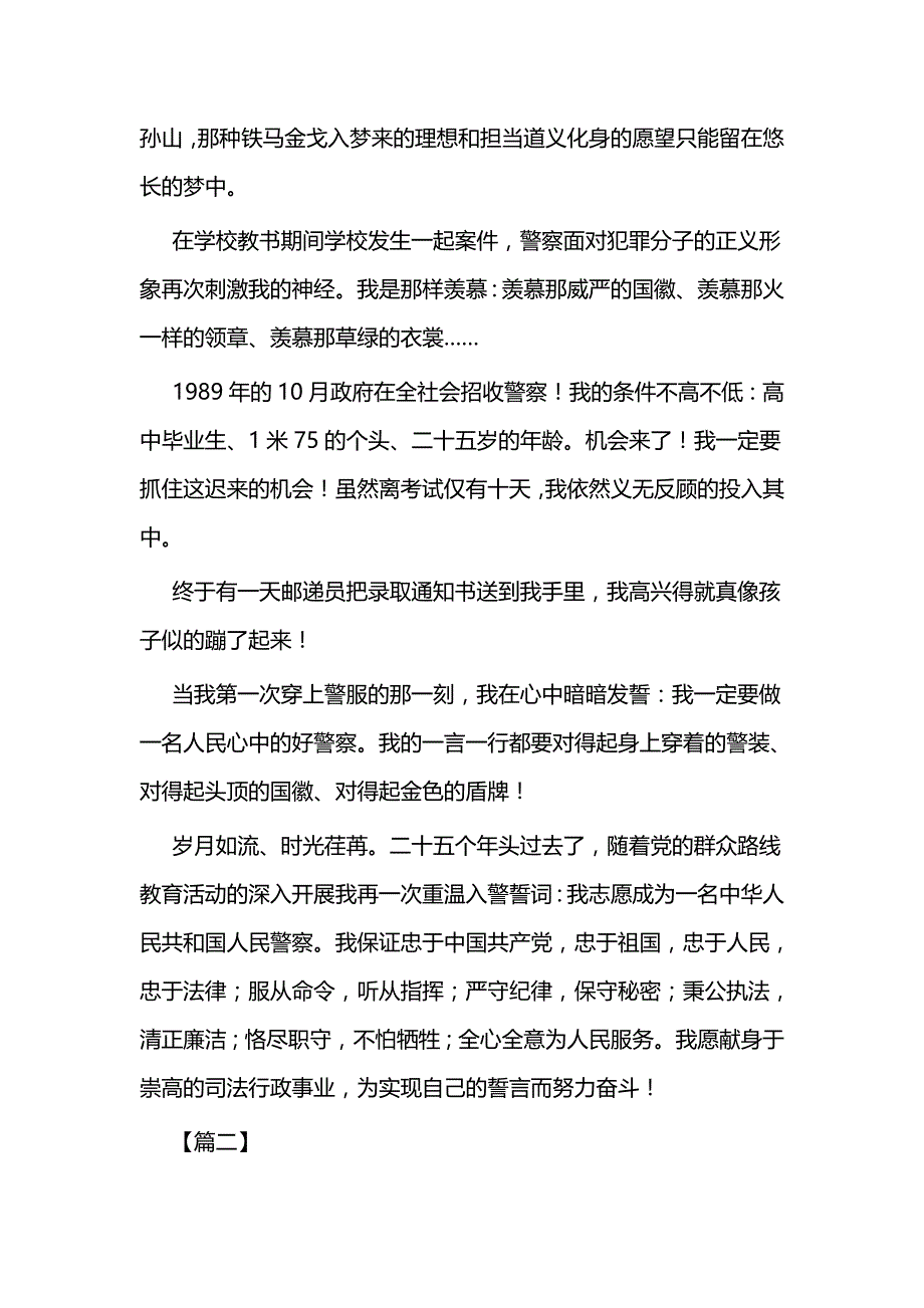 警察节征文五篇（心得类）与农村留守儿童关爱保护工作实施方案五篇_第2页