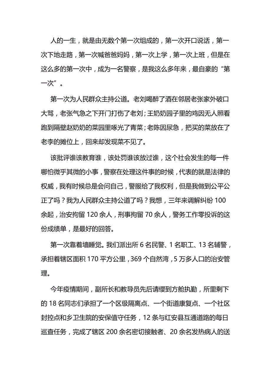 警察节征文五篇（心得类）与农村留守儿童关爱保护工作实施方案五篇_第3页