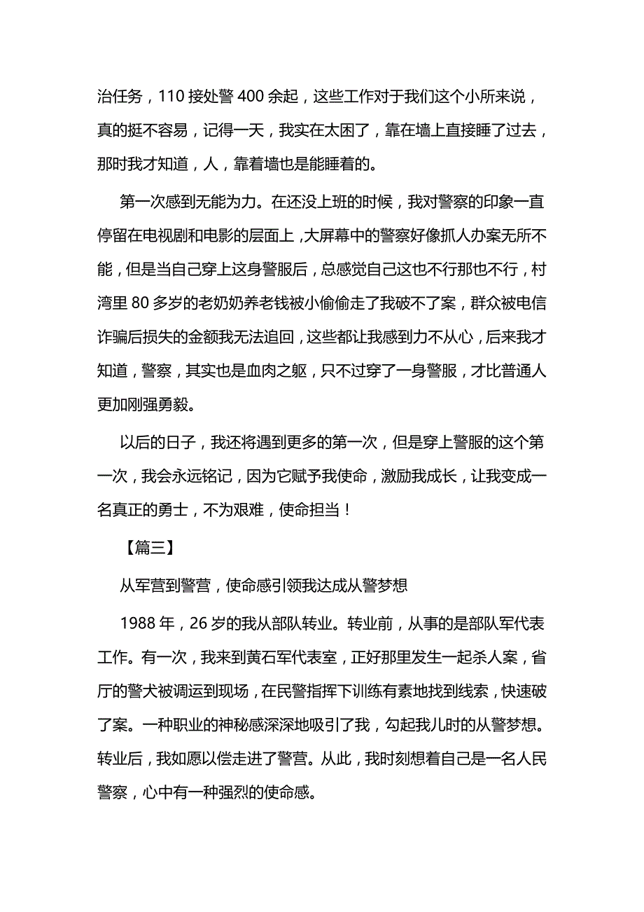 警察节征文五篇（心得类）与农村留守儿童关爱保护工作实施方案五篇_第4页