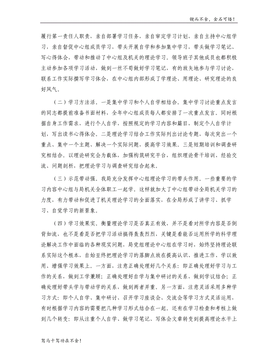 党组中心组政治学习总结模版_第3页