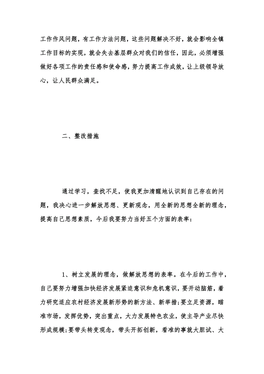 年度新版政府办治转提自查报告范文汇编_第4页