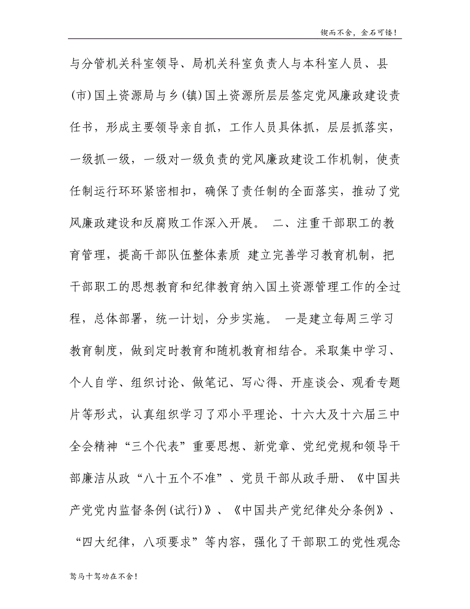 xx年度党风廉政建设和反腐败工作总结模版_第3页