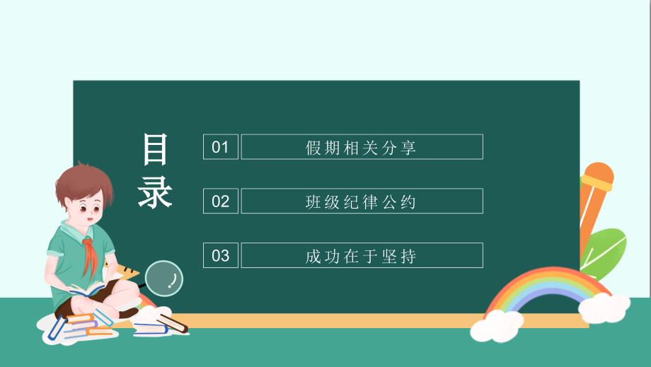 精品课件-疫情防控-2021开学第一课新学期收心主题班会-班会模板_第2页