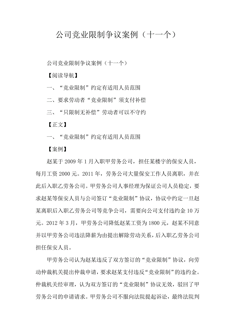 公司竞业限制争议案例（十一个）_第1页