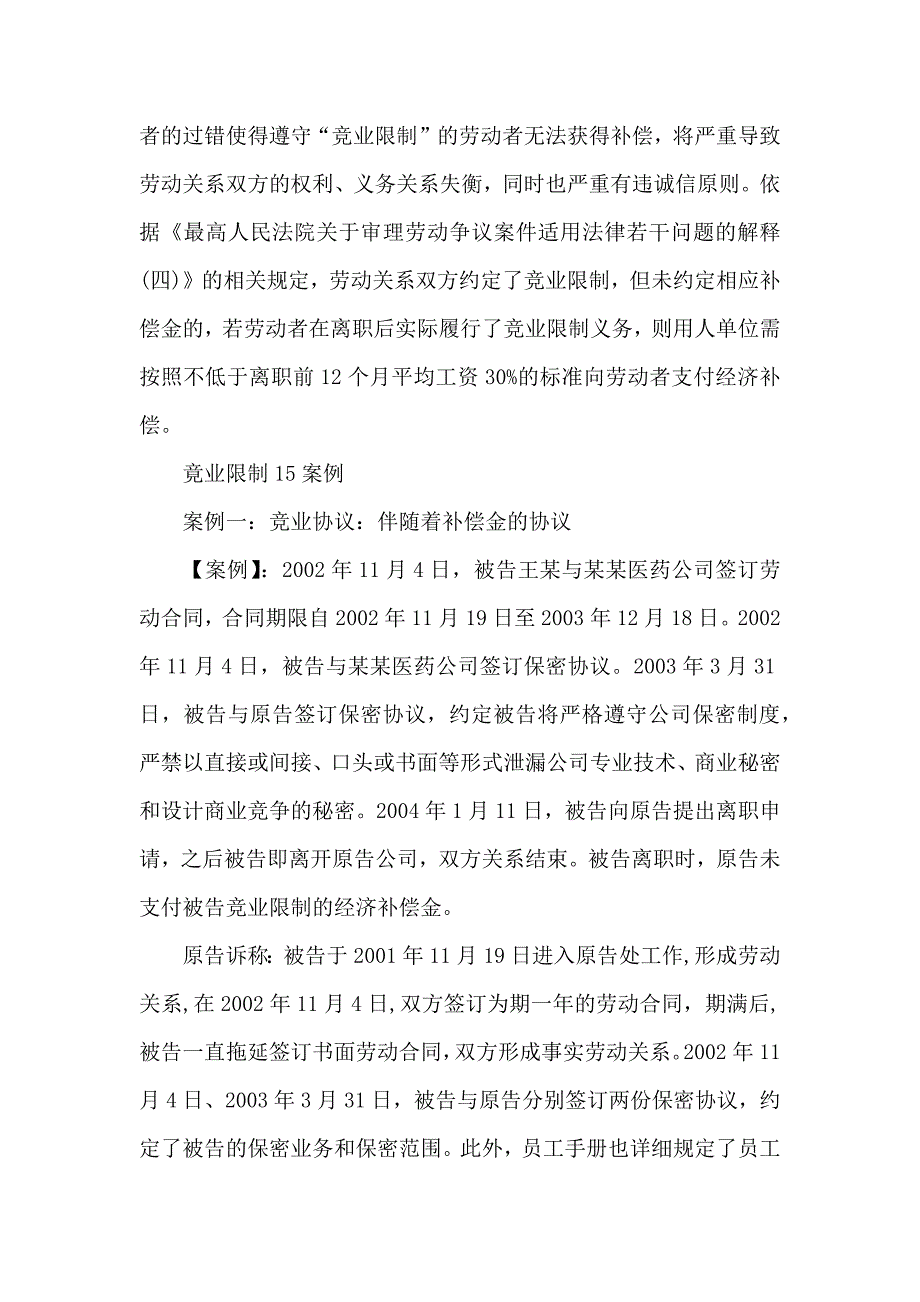 公司竞业限制争议案例（十一个）_第3页