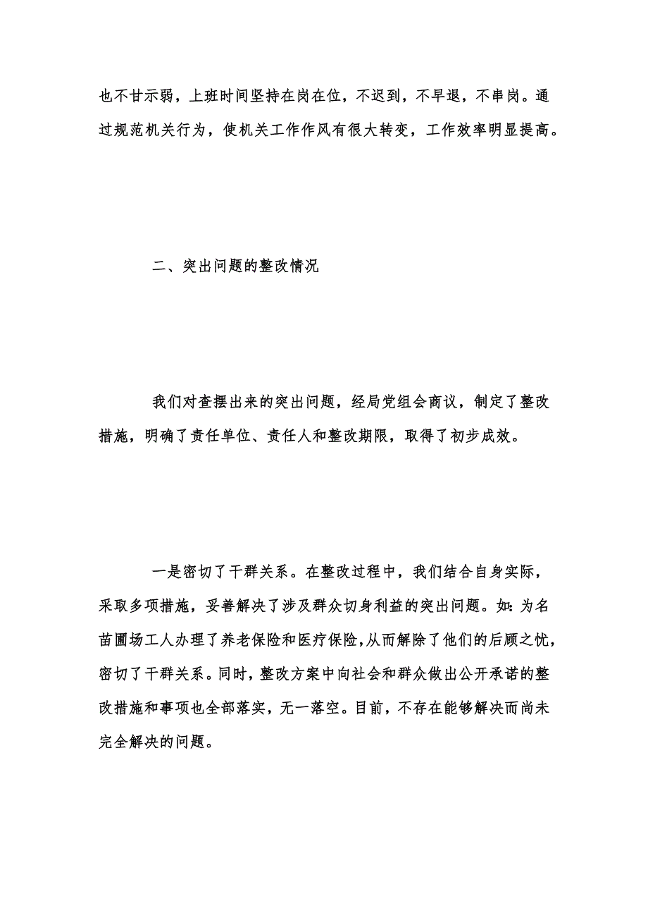 年度新版市委单位回头看自查报告范文汇编_第3页