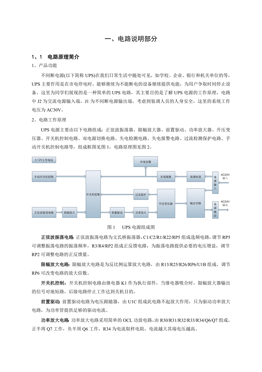 简易UPS不间断电源(省市级比赛试题)_第2页