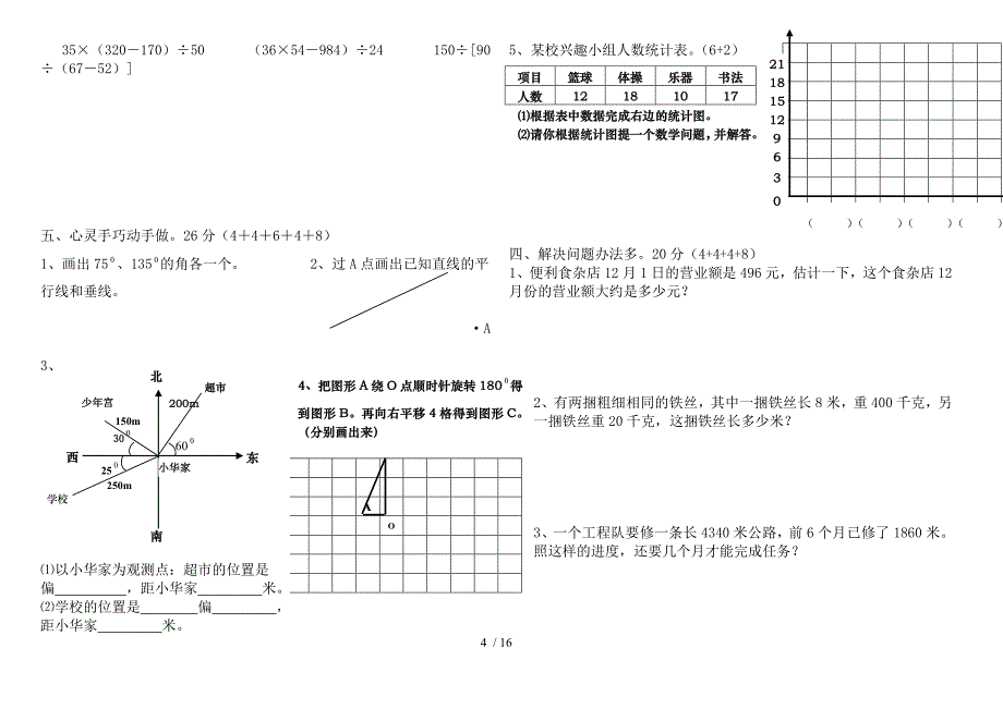 最新(北师大版)四年级数学上册期末试卷PPT课件_第4页