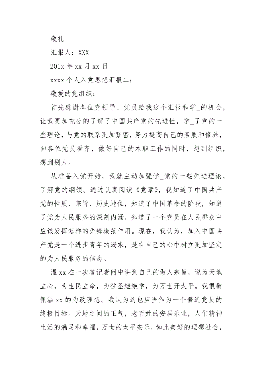 2021最新入党思想汇报 个人入党思想汇报_第3页