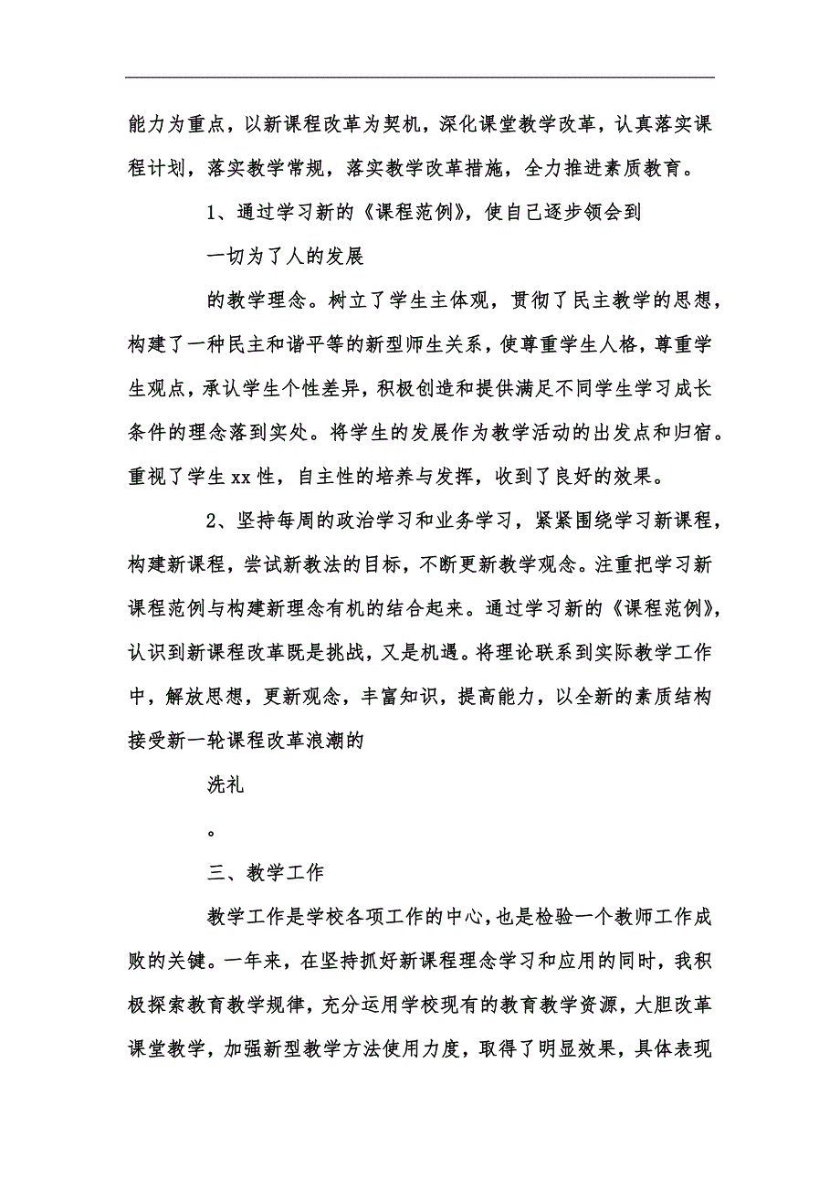 新版202x中学教学个人年终总结汇编_第3页