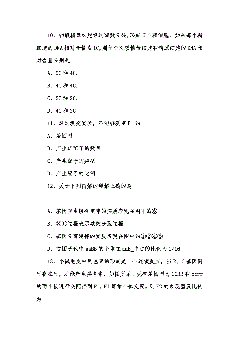 新版202x-202x高一生物下学期期中试题（附答案江苏）汇编_第4页