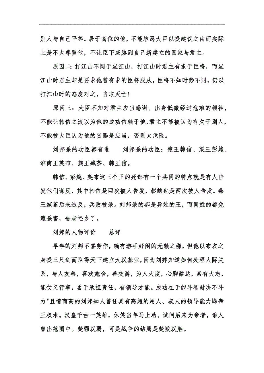 新版刘邦为什么杀功臣汇编_第2页