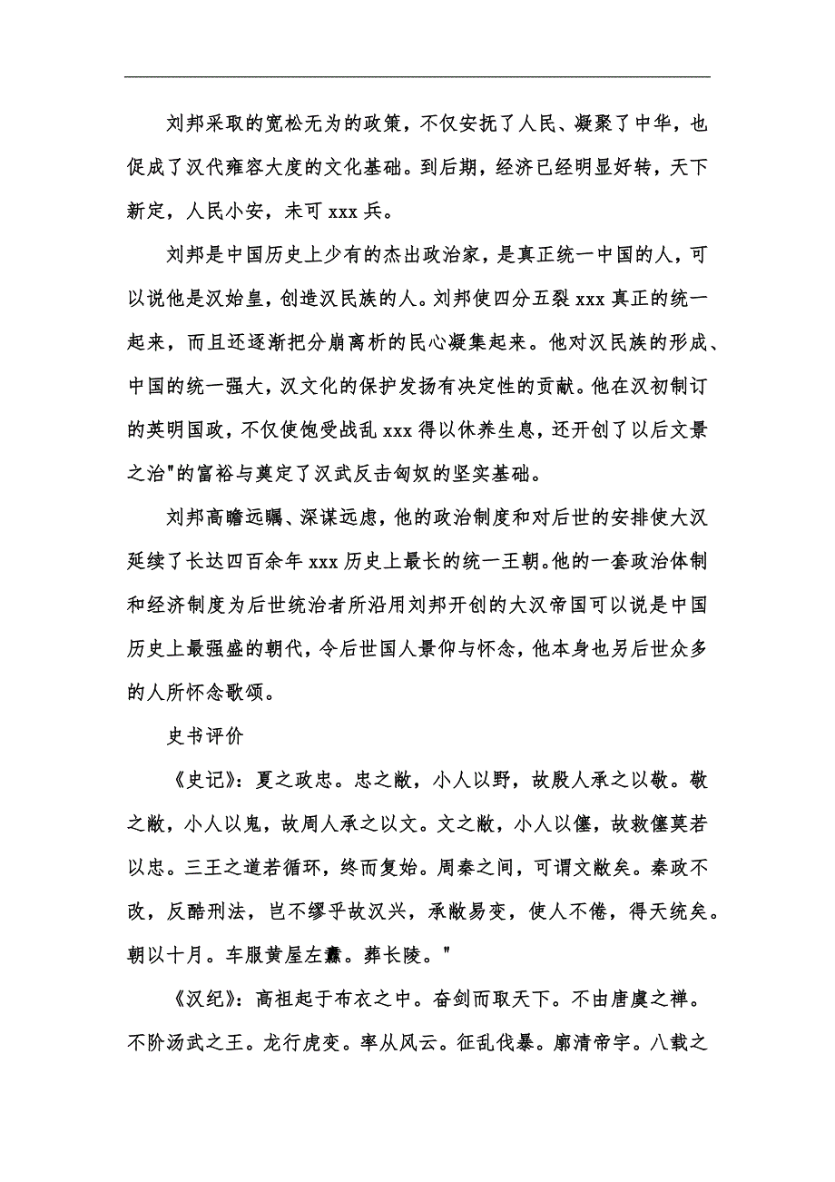 新版刘邦为什么杀功臣汇编_第3页