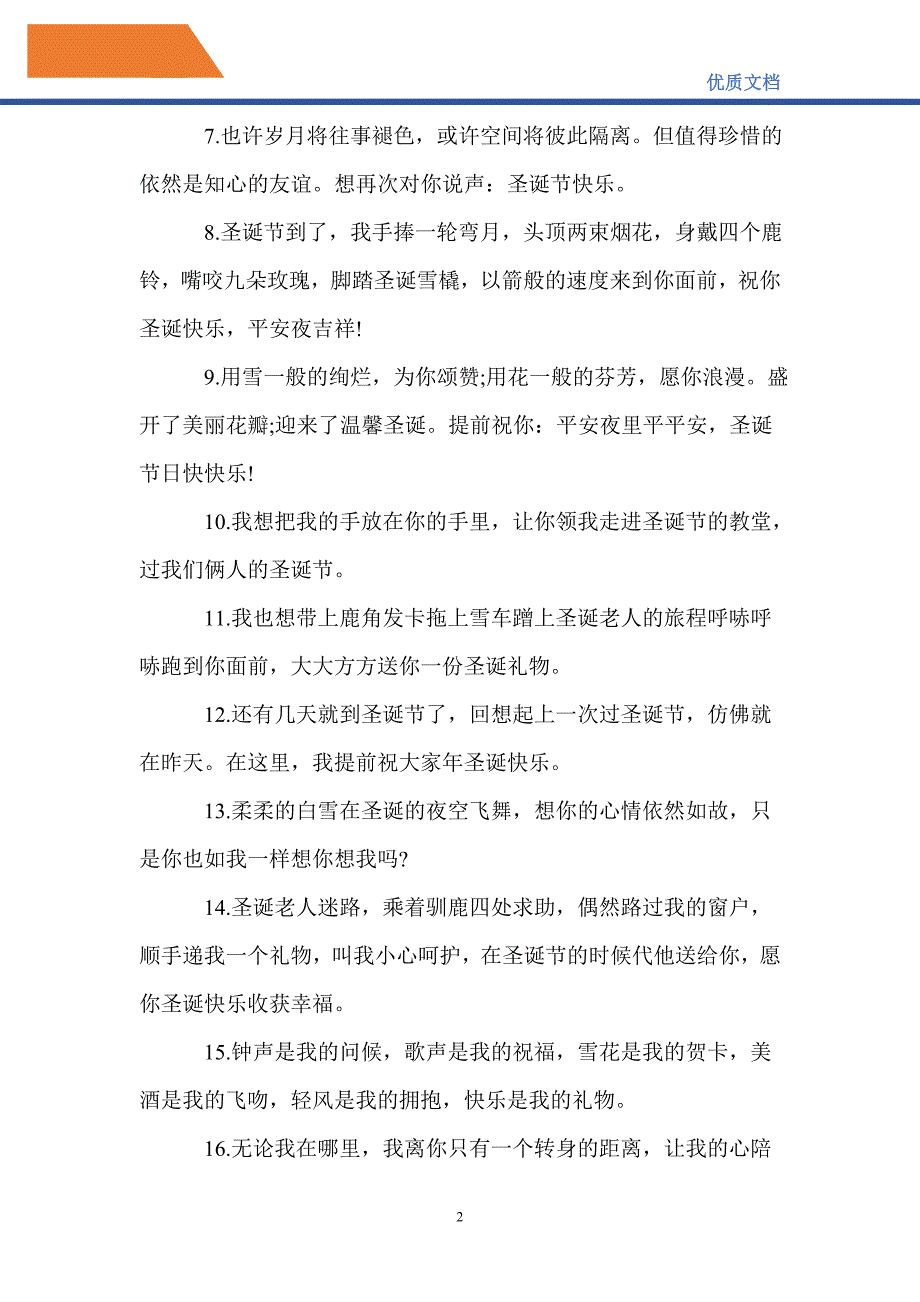 2020适合圣诞节发的朋友圈可爱文案80句_第2页