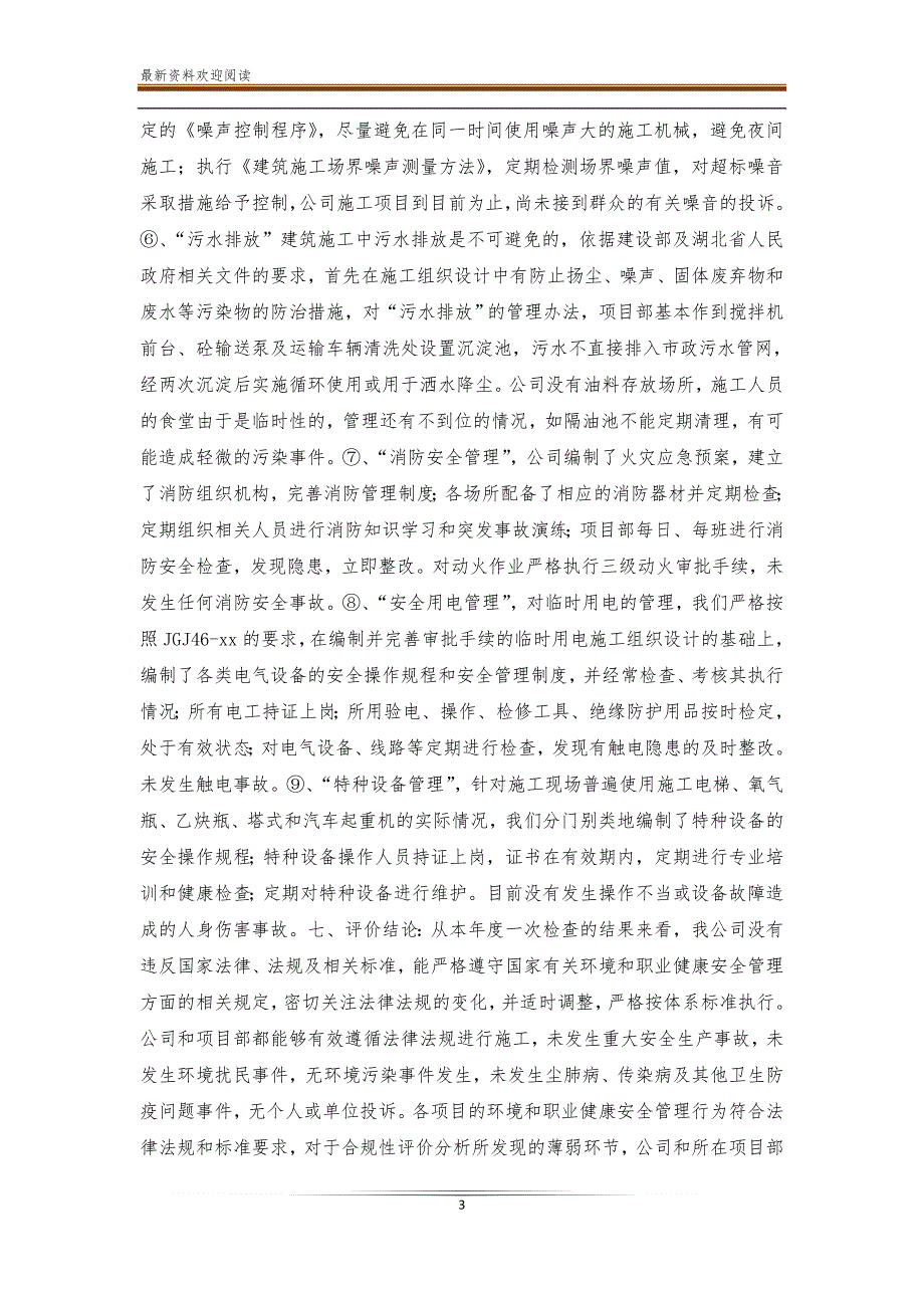 环境、职业健康安全合规性评价报告【最新】_第3页