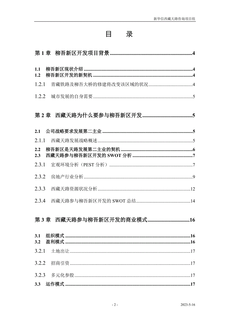 [精选]战略评估报告-final_第2页