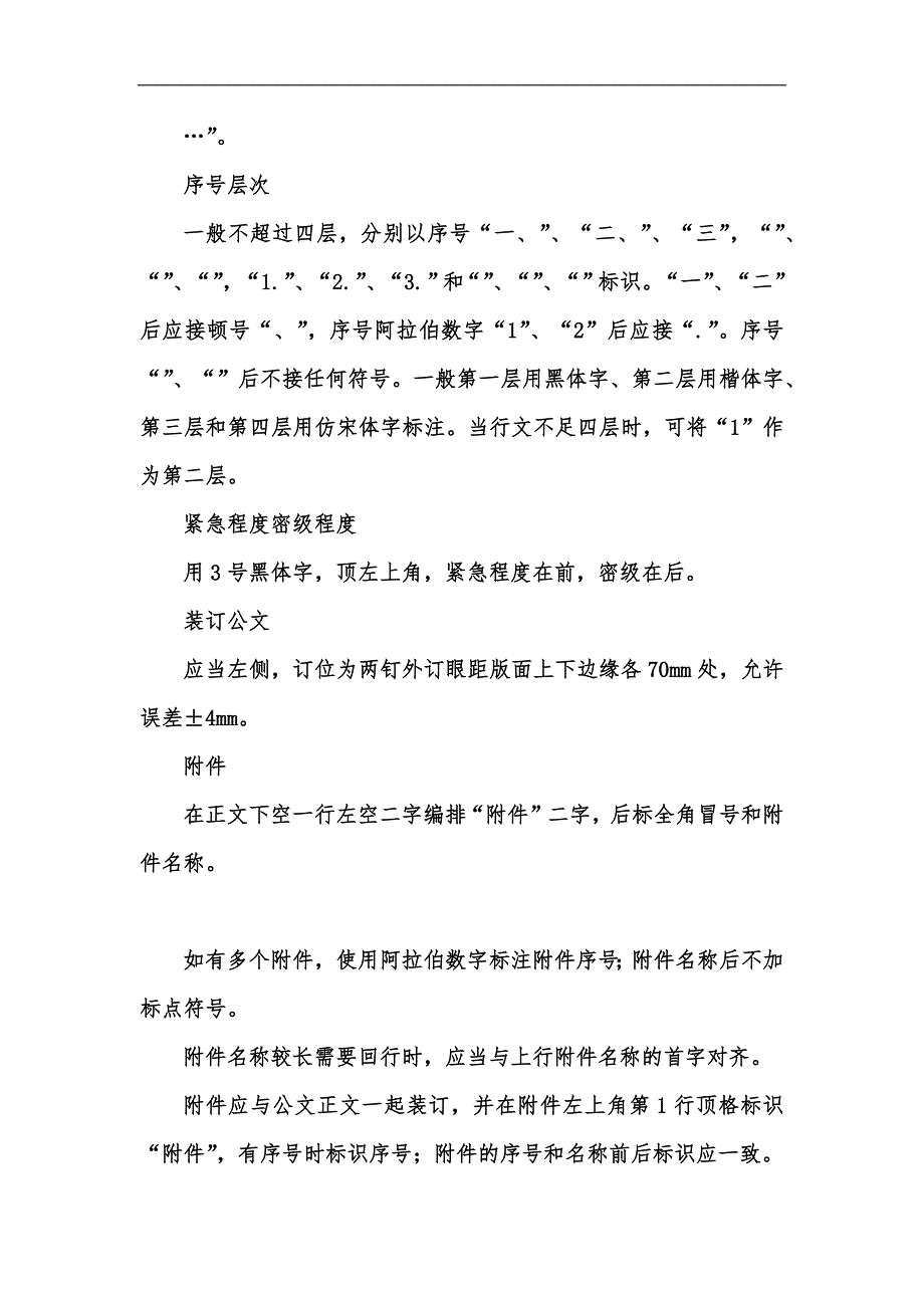 新版上报监理的公文格式要求及种类汇编_第3页